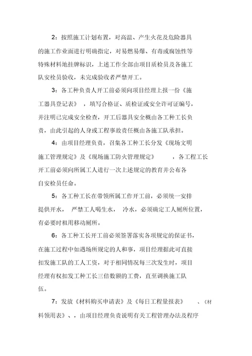 智能监控工程施工确保安全文明施工的技术组织措施