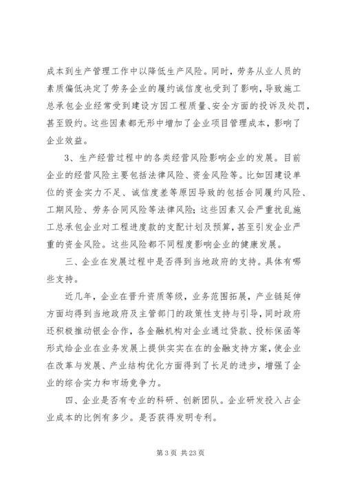 某市统计局调研报告.docx