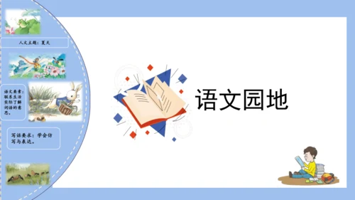 统编版一年级语文下学期期末核心考点集训第六单元（复习课件）