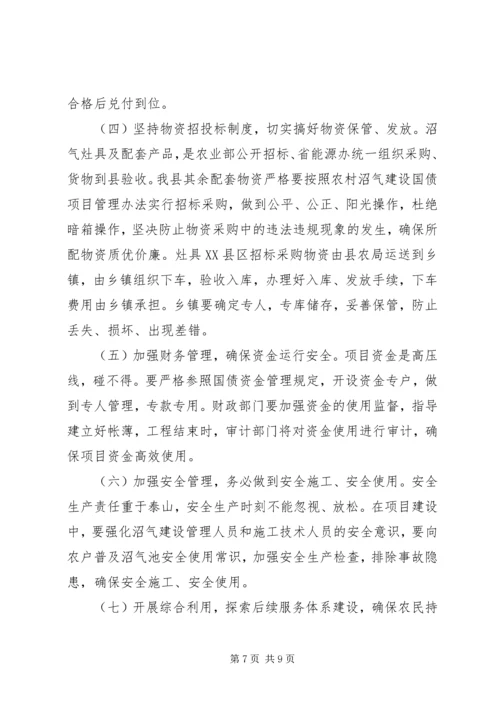 副书记在沼气建设紧急会发言.docx