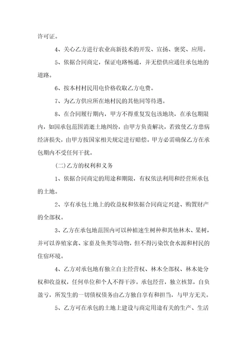 农村土地承包合同汇编15篇