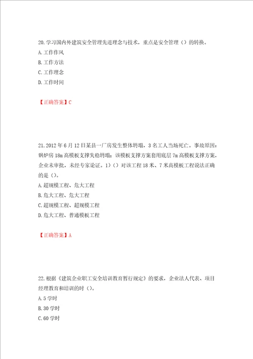 2022年安徽省建筑施工企业“安管人员安全员A证考试题库押题卷及答案第91套