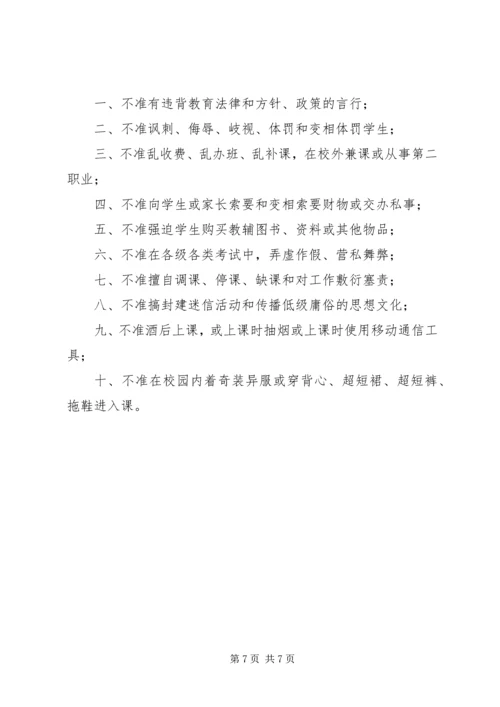 镇中“立师德、树师表、抓师纪、正师风”专项整治活动方案.docx