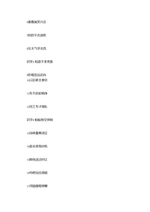 义务教育课程标准实验教科书语文一年级生字表