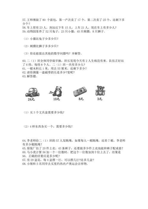 小学二年级上册数学应用题100道精品【必刷】.docx