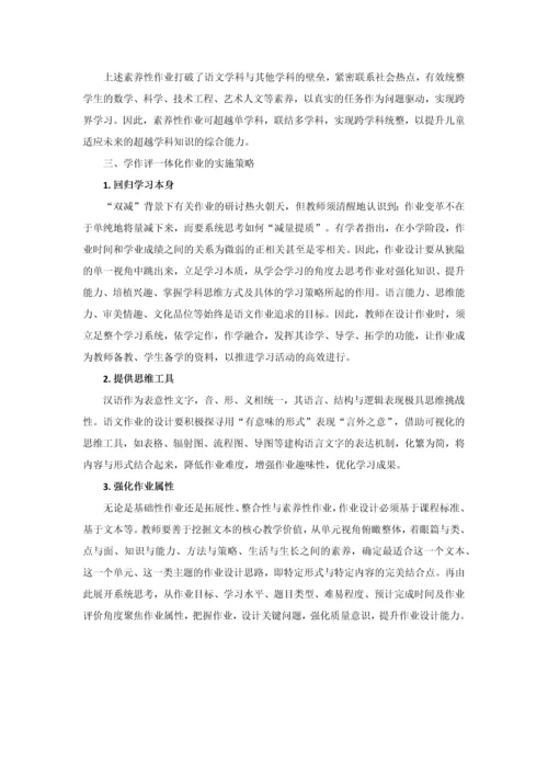 “双减”背景下学作评一体化作业的设计与实施.docx