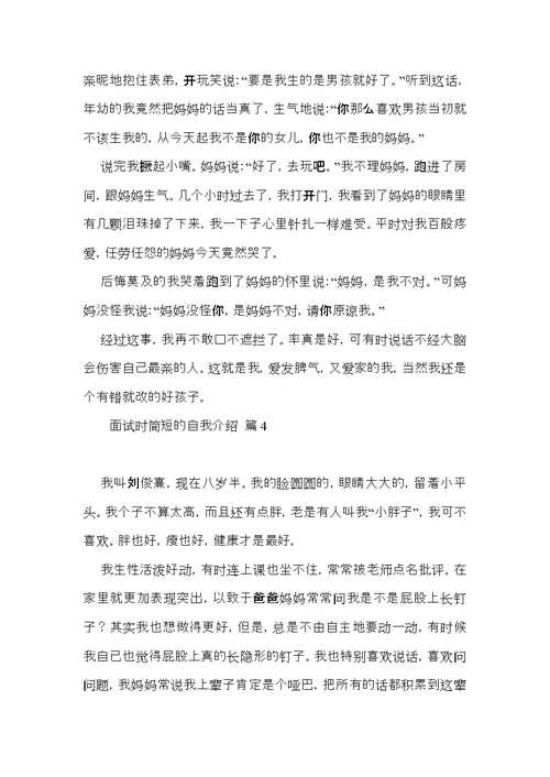 面试时简短的自我介绍模板集锦九篇