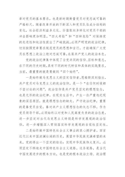 政治纪律学习心得感想.docx