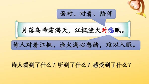 21 古诗词三首   山居秋暝   课件
