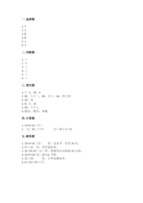 沪教版一年级下册数学第二单元 100以内数的认识 测试卷精品有答案.docx