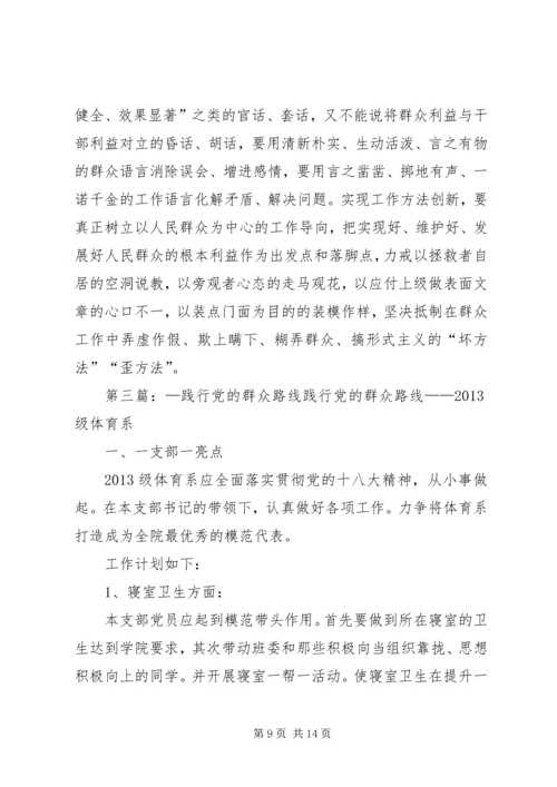 践行党的群众路线要有“四种意识”.docx