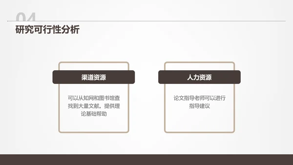素雅简约风浅色大学毕业论文答辩