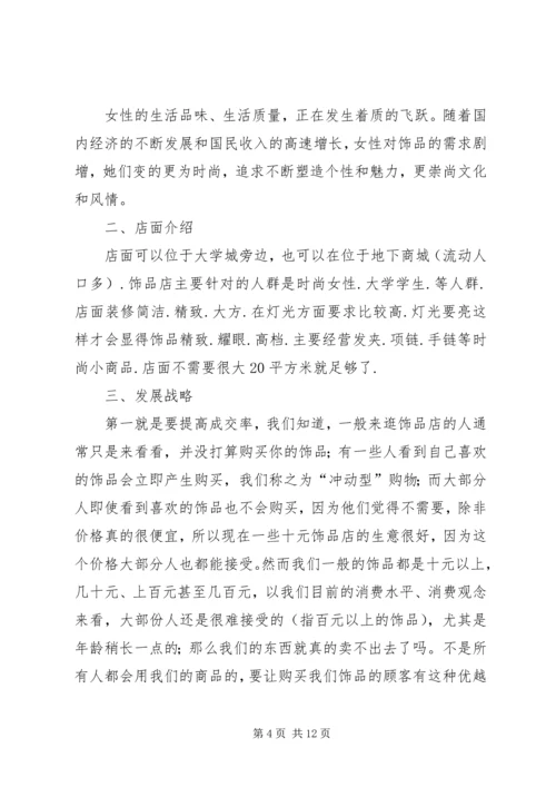 新元一店计划书.docx