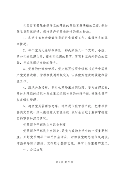 党员学习教育培训制度.docx