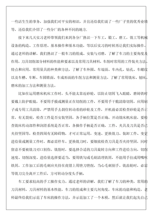 数控类实习报告2