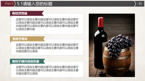红酒葡萄酒文化介绍宣传通用PPT模板