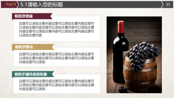 红酒葡萄酒文化介绍宣传通用PPT模板