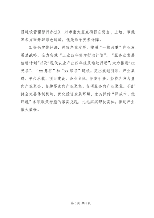 发改委一季度经济运行情况汇报.docx
