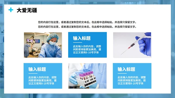蓝色医疗简约实景风中国医师节节日介绍PPT模板