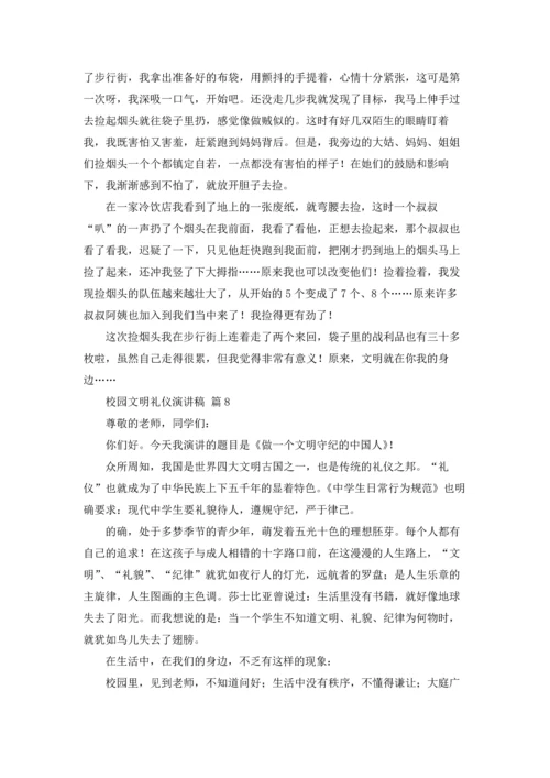 校园文明礼仪演讲稿范文合集十篇.docx