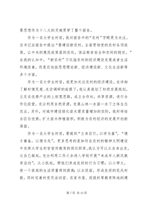 村官学习十八大感想.docx