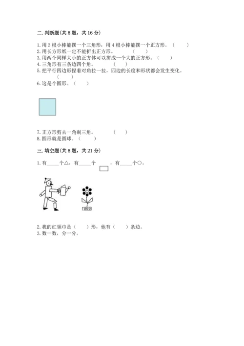 苏教版一年级下册数学第二单元 认识图形（二） 测试卷【轻巧夺冠】.docx