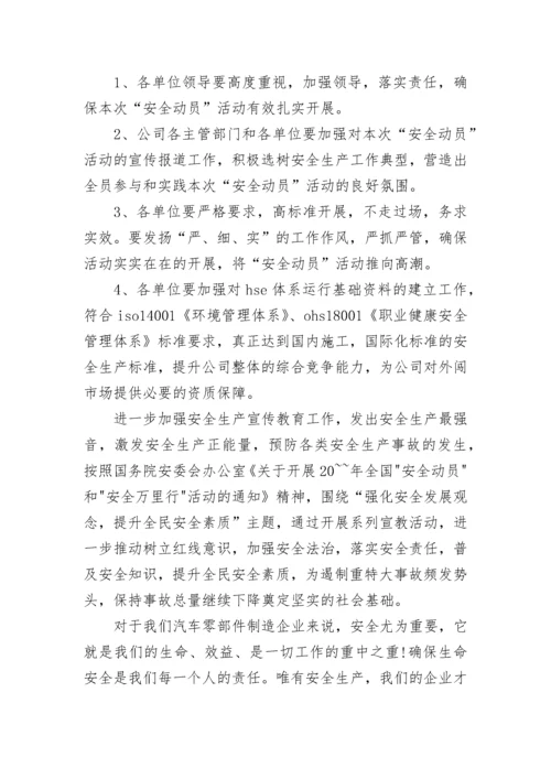 安全生产动员大会发言稿范文5篇.docx