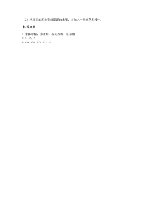 教科版二年级上册科学期末测试卷及参考答案（满分必刷）.docx