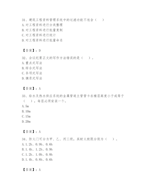 资料员之资料员基础知识题库精品有答案.docx