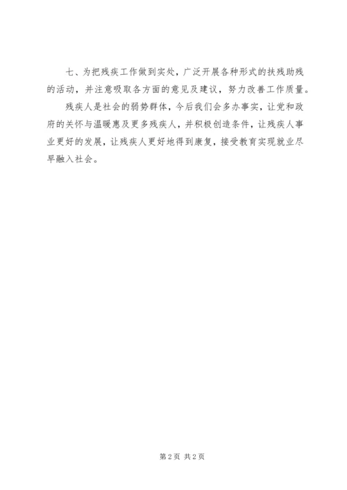 社区残协工作计划 (3).docx