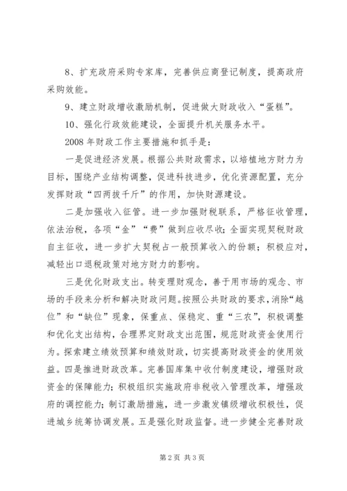 市财政局工作计划 (4).docx