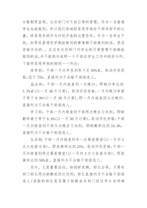 学校中层干部的考核方案.docx