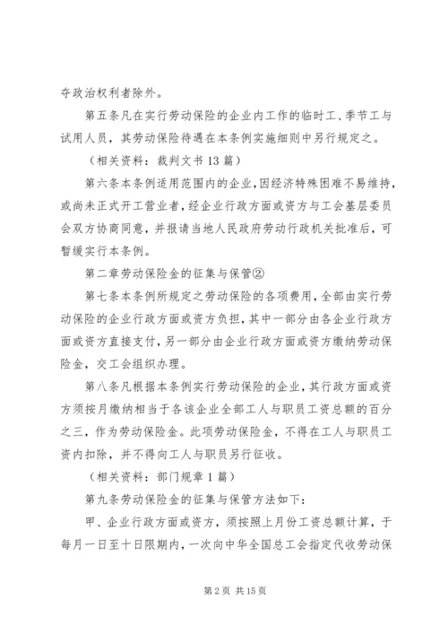 中华人民共和国劳动保险条例.docx