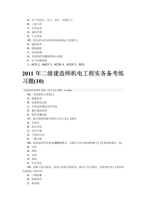 二级建造师机电工程实务备考练习题.docx