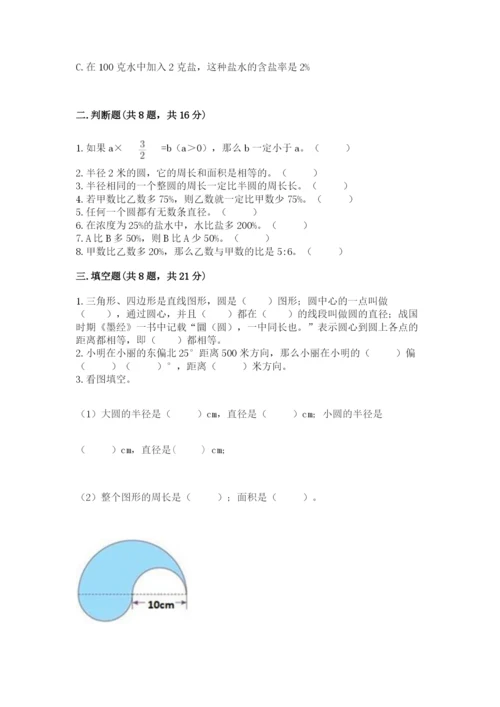 小学数学六年级上册期末测试卷及参考答案（突破训练）.docx