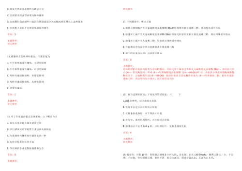 2022年07月2022湖北黄冈市麻城市卫生健康系统招聘引进高层次人才32人考试参考题库带答案解析