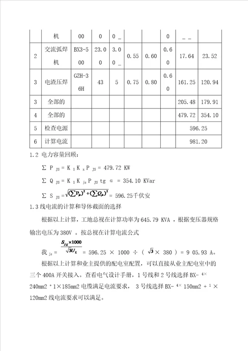 临时用电专项工程施工组织方案