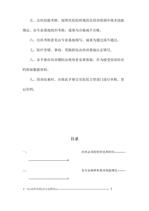 2023年内科住院医师规范化培训.docx