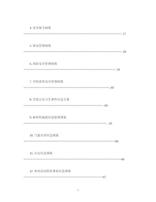 2023年小学规章制度汇编完整模板).docx