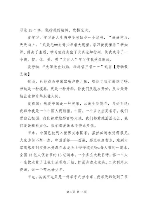 关于三节三爱演讲稿范文集锦八篇.docx