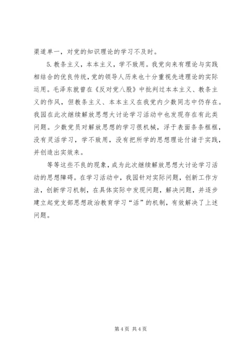 浅谈基层党支部党员思想政治文化教育问题.docx