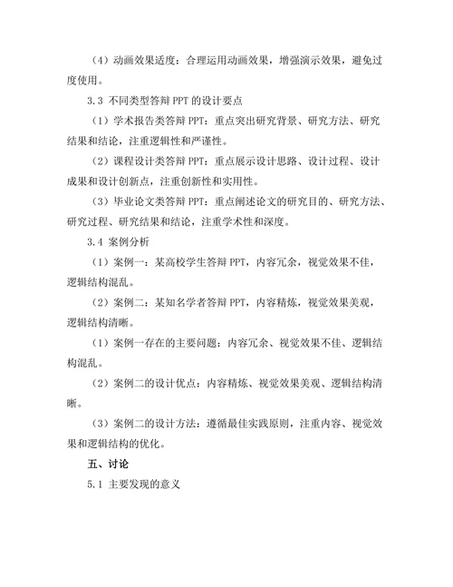 答辩PPT设计的最佳实践与案例分析