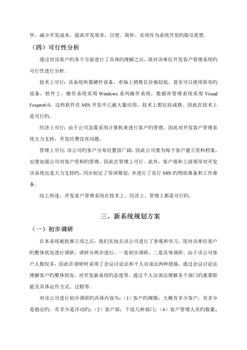 MIS优质课程设计基础报告书.docx