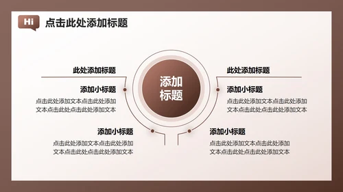 棕红色简约风大学生开学自我介绍PPT模板