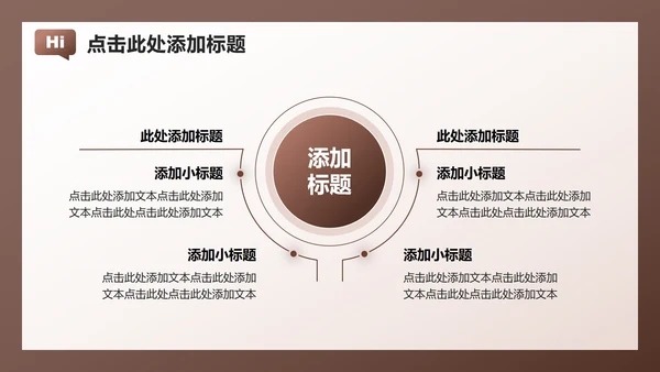 棕红色简约风大学生开学自我介绍PPT模板