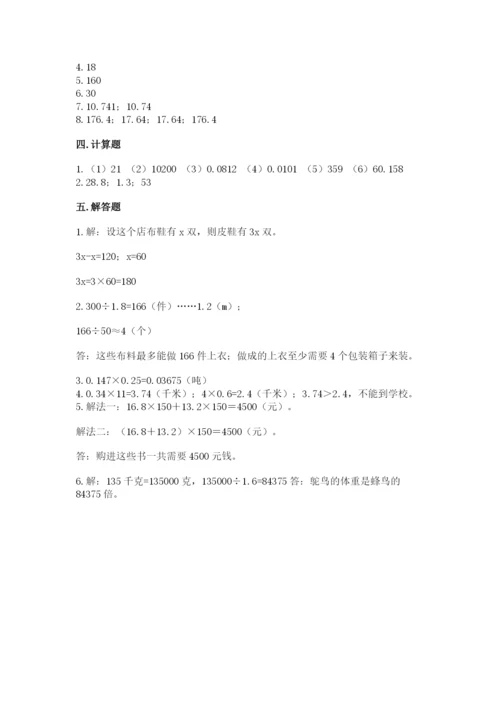 小学数学五年级上册期末测试卷精品（夺分金卷）.docx