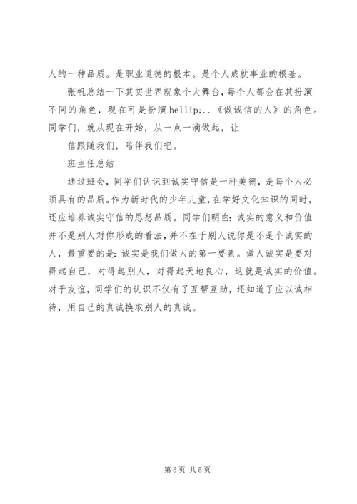 关于诚信的主持稿.docx