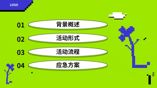 潮玩活动策划书，嫩绿色通用PPT模板