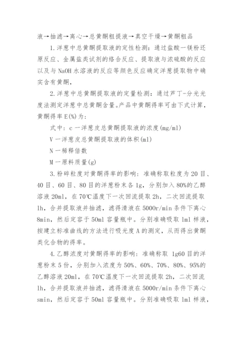 论文开题报告【精编】.docx
