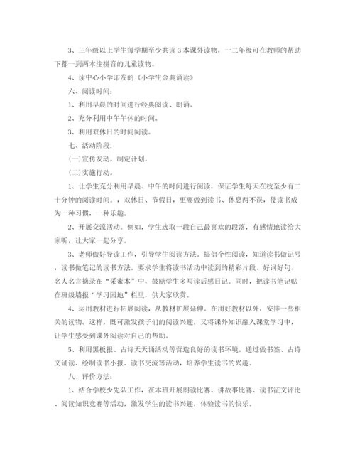 精编之年学校读书活动实施方案.docx